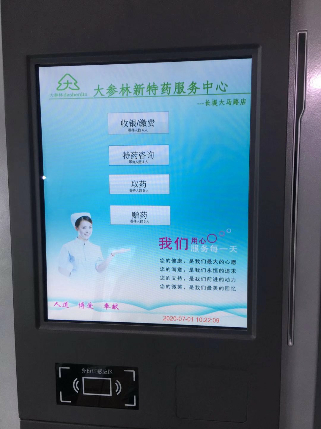 大参药房林门店