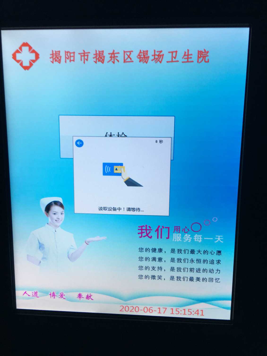 揭阳揭东区卫生院