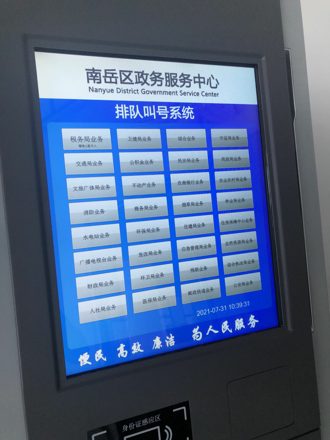 湖南南岳政务服务大厅