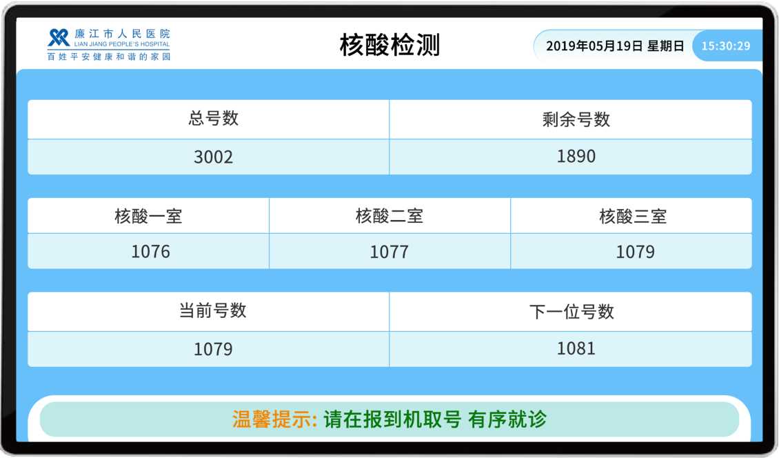 安卓液晶叫号屏