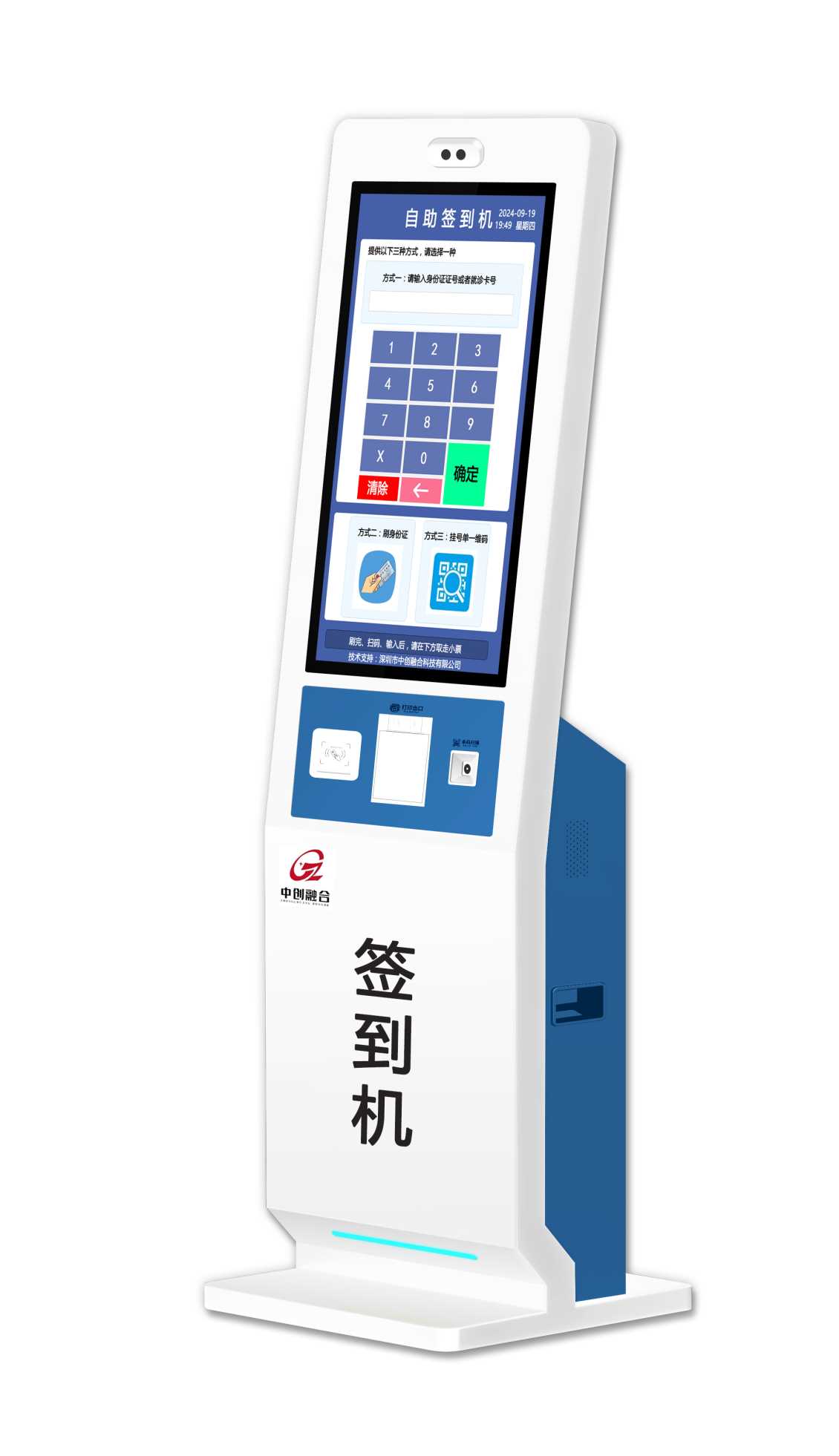 签到机、报道机、取号机